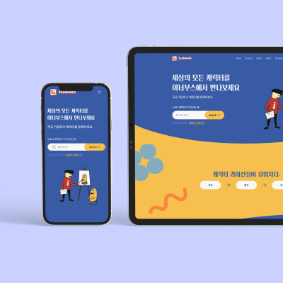 이너부스 홈페이지 제작