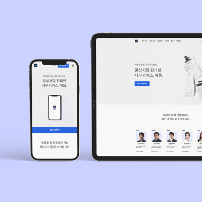 세무법인 혜움 홈페이지 제작